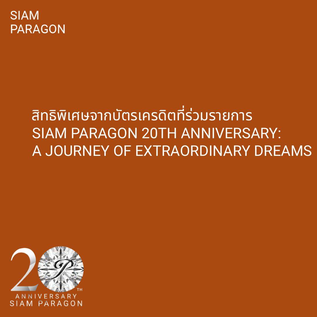 SIAM PARAGON 20TH ANNIVERSARY: A JOURNEY OF EXTRAORDINARY DREAMS Promotion