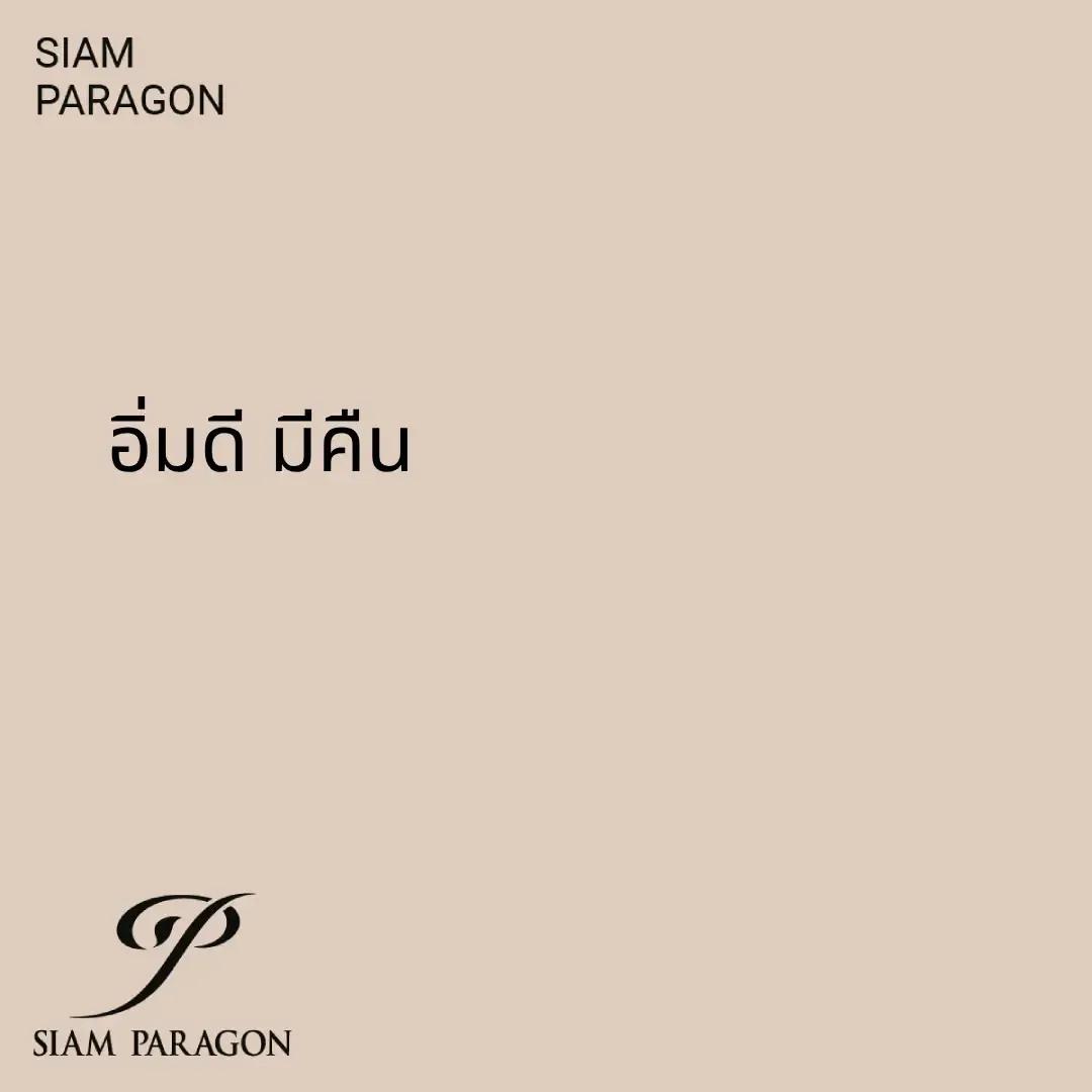 อิ่มดี มีคืน