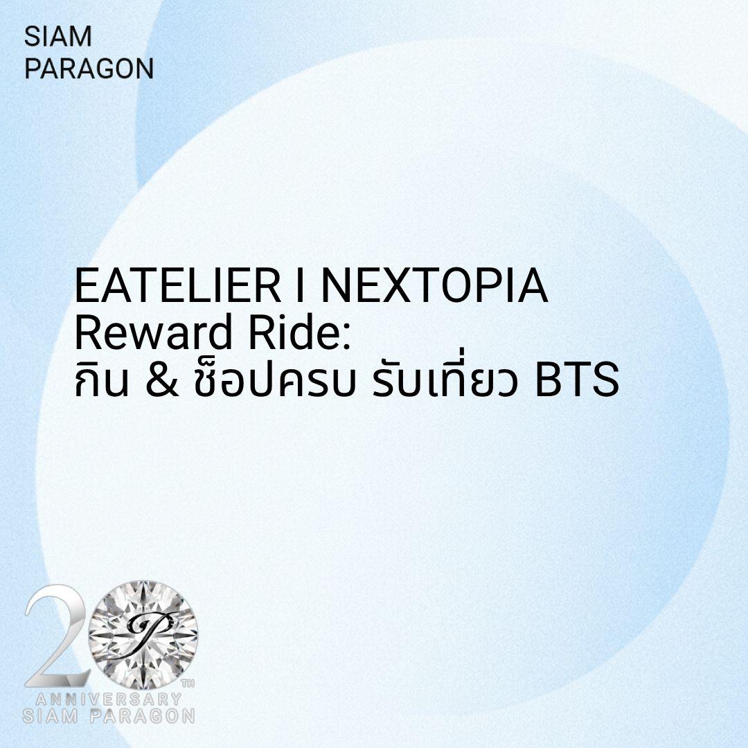 EATELIER | NEXTOPIA Reward Ride: กิน & ช็อปครบ รับเที่ยว BTS