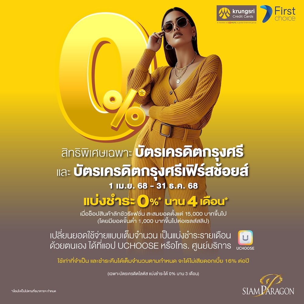 ช้อปให้คลายร้อน กับบัตรเครดิตกรุงศรี และบัตรเครดิตกรุงศรีเฟิร์สช้อยส์