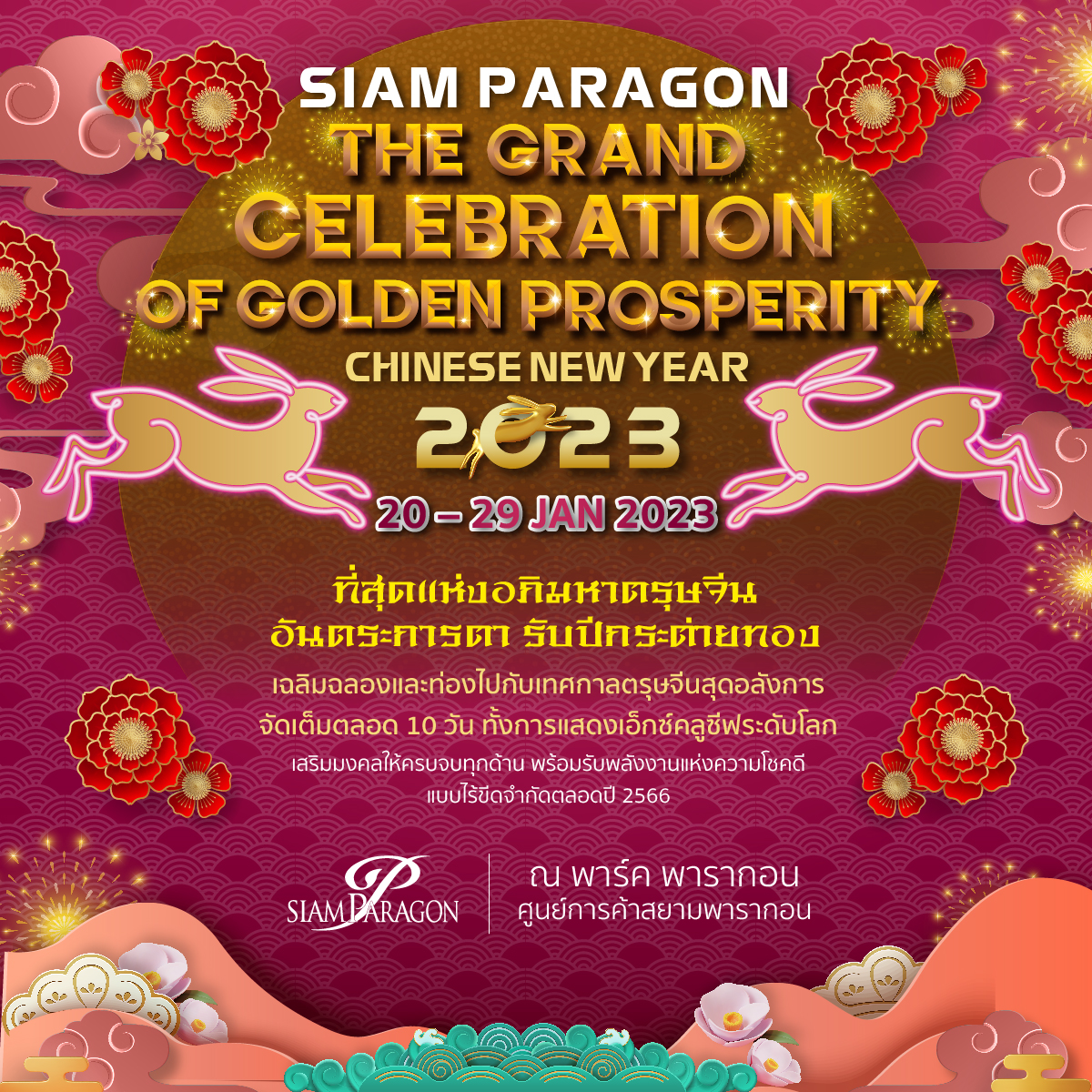 Siam Paragon The Grand Celebration of Golden Prosperity 2023