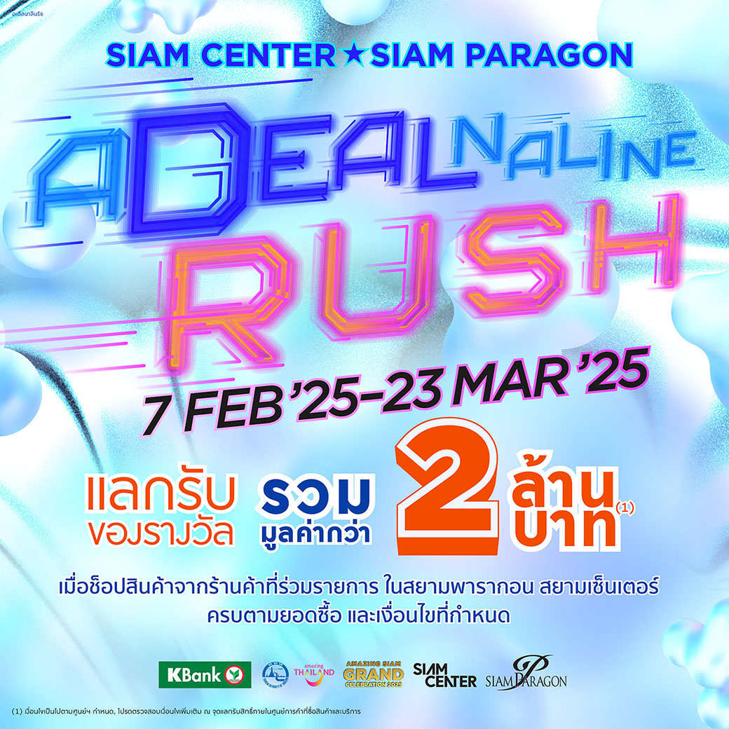 aDEALnaline Rush 2025