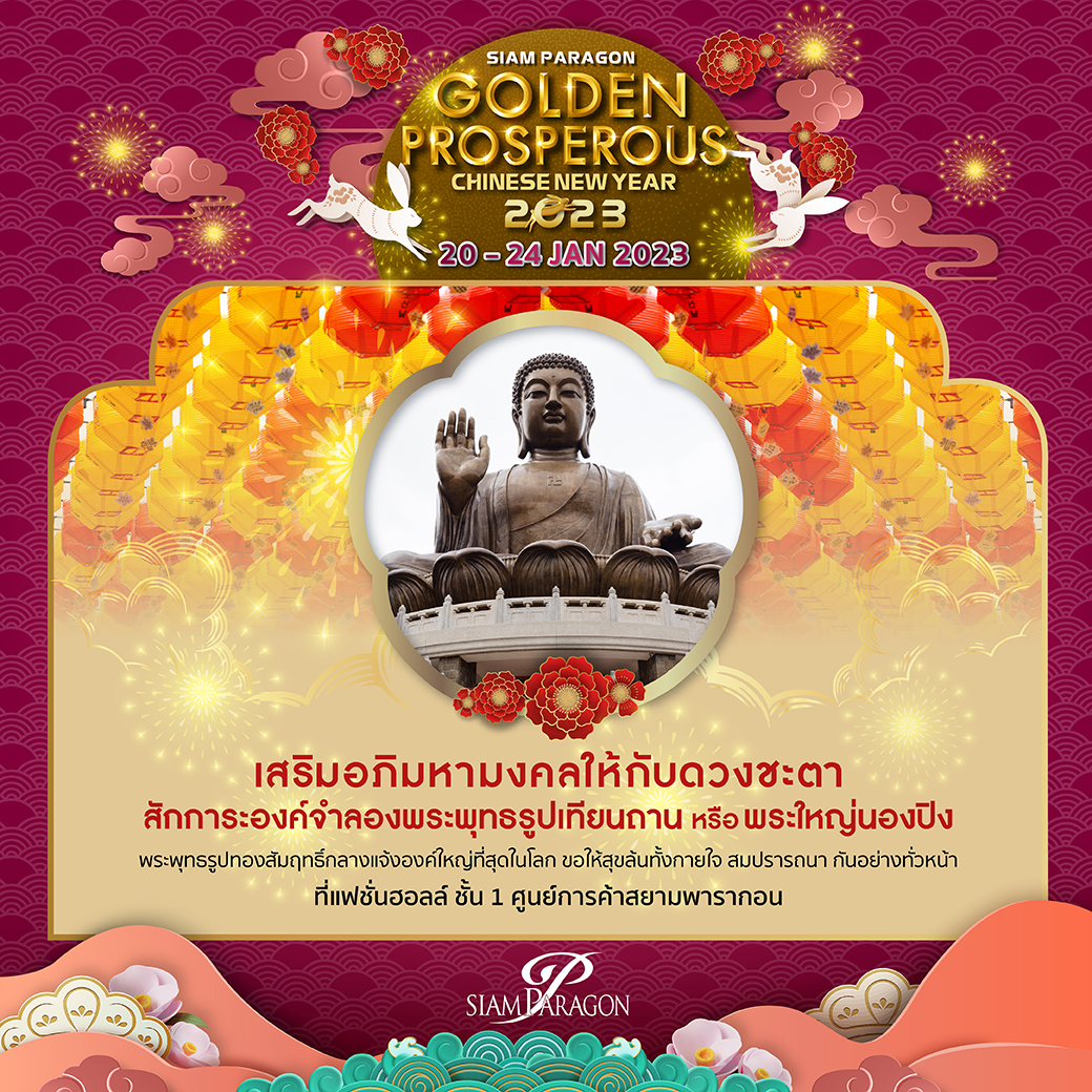 Siam Paragon Golden Prosperous Chinese New Year 2023