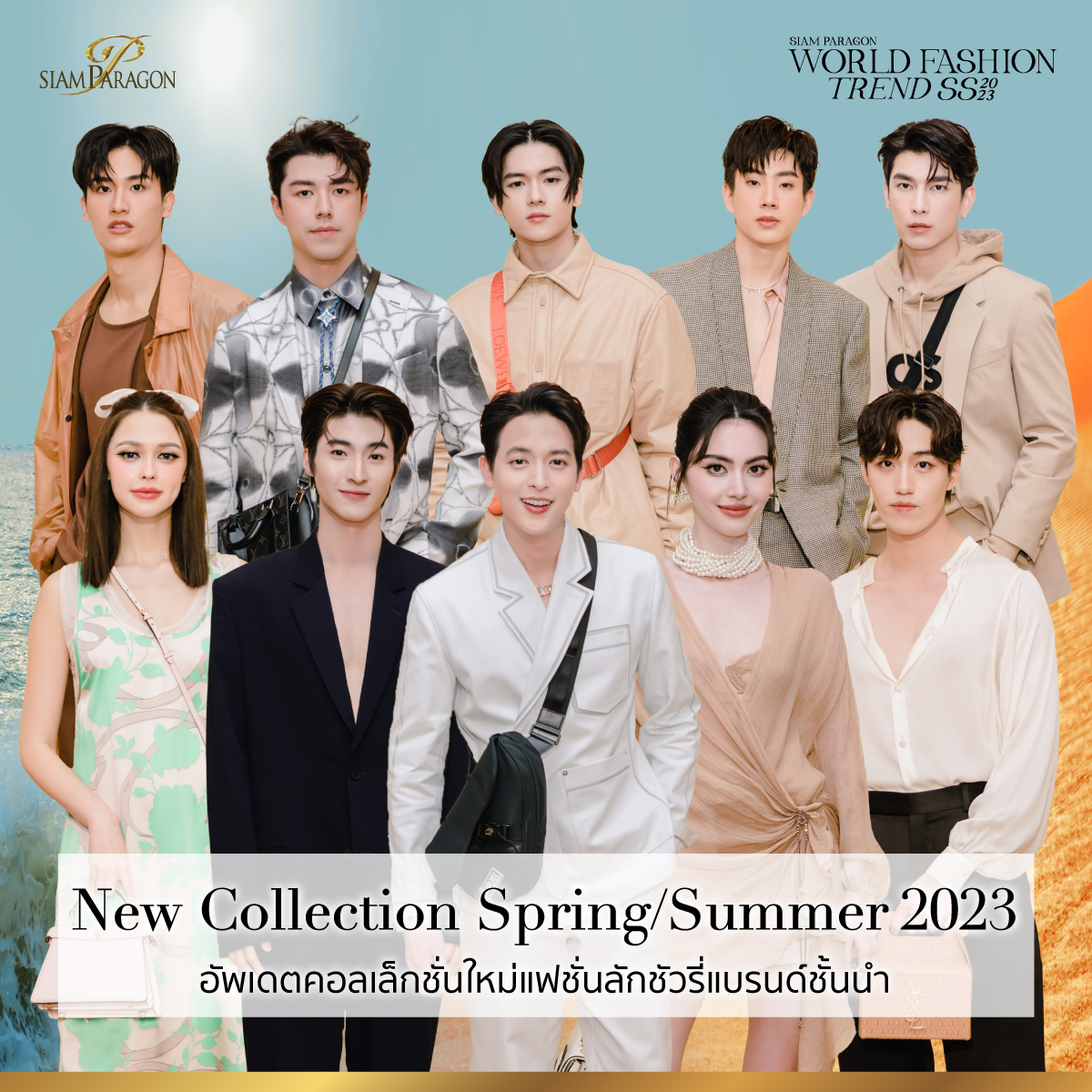 Siam Paragon World Fashion Trend Spring/Summer 2023