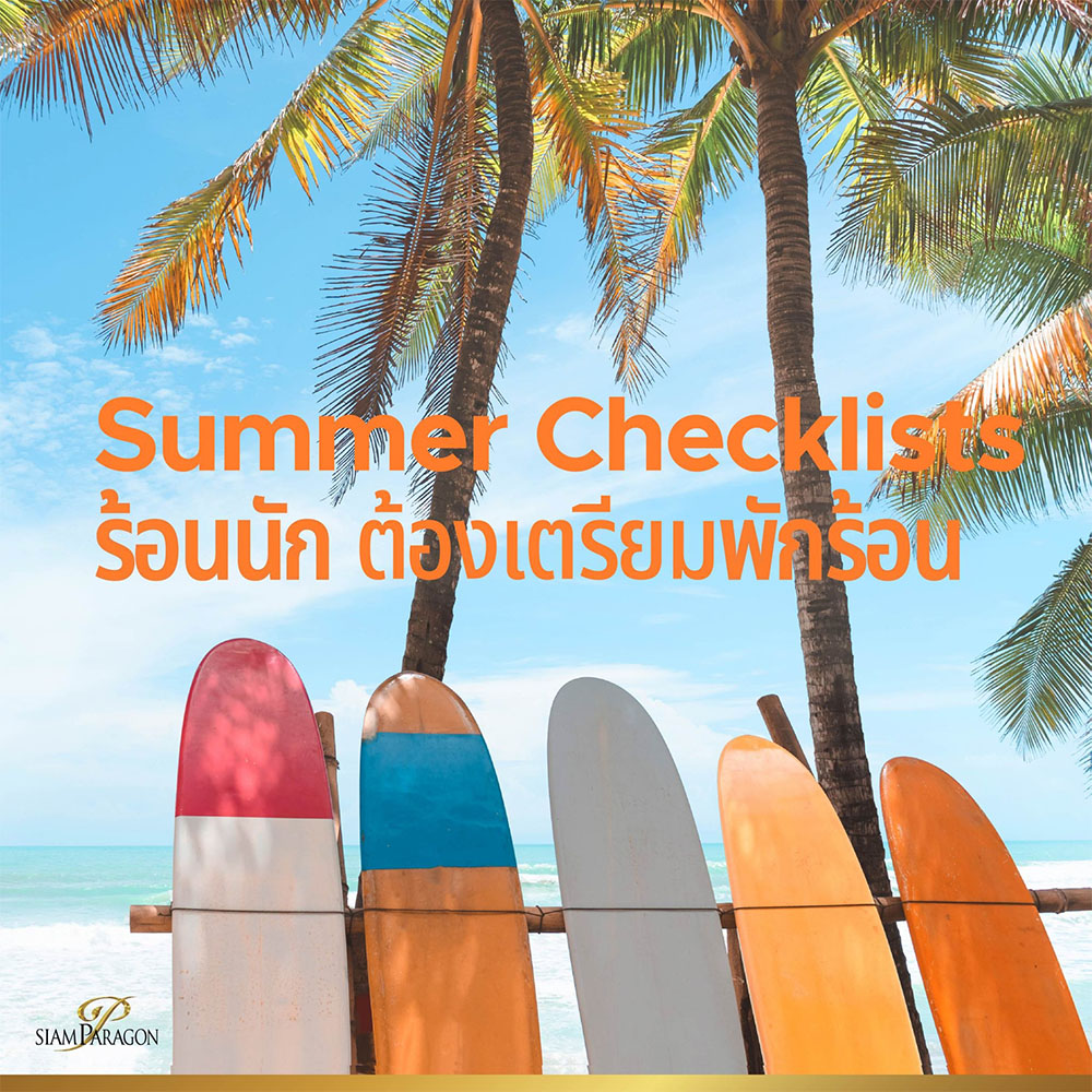 Summer Checklists ร้อนนัก ก็พักร้อน!