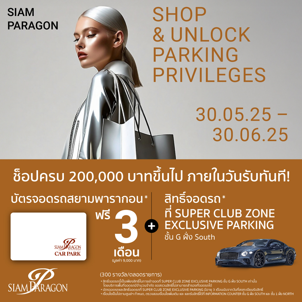 SIAM PARAGON SHOP & UNLOCK PARKING PRIVILEGES