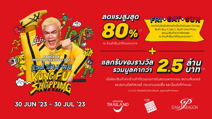 BANGKOK SHOPPING FESTIVAL 2023 ช้อป ร่าง พัง KUNG FU SHOPPING