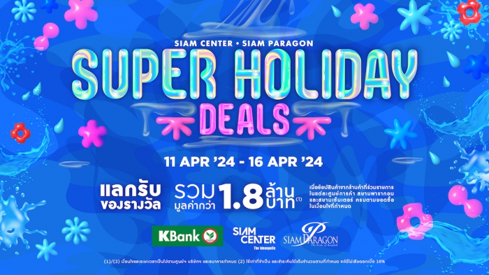 Super Holiday Deals