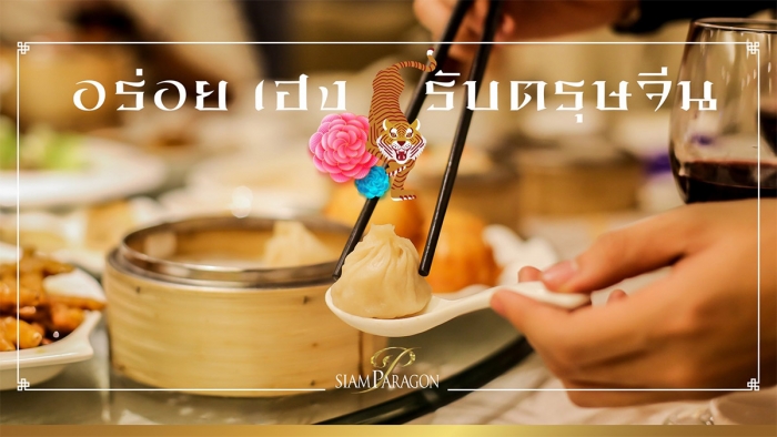 อร่อย เฮง กับโปรโมชั่นต้อนรับตรุษจีน 2022