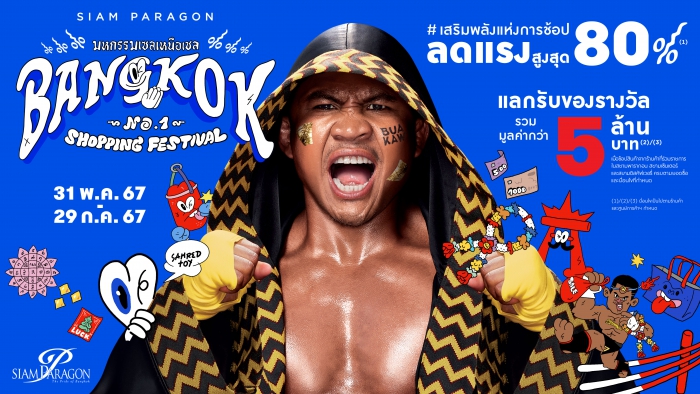 BANGKOK NO.1 SHOPPING FESTIVAL (DINING)