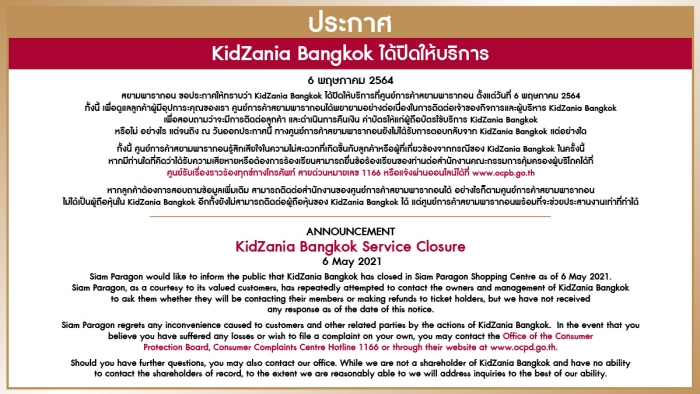 ประกาศ Kidzania Bangkok ปิดให้บริการตั้งแต่วันที่ 6 พฤษภาคม 2564