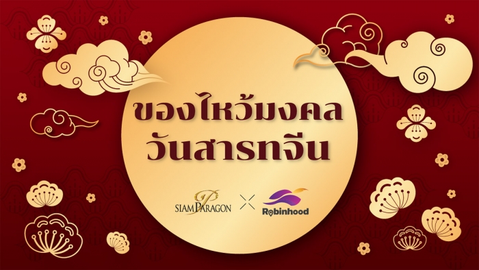ของไหว้มงคลประจำ “วันสารทจีน”