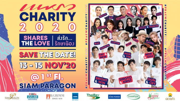 PRAEW Charity 2020 “Share the Love ส่งรัก...รักษาน้อง”