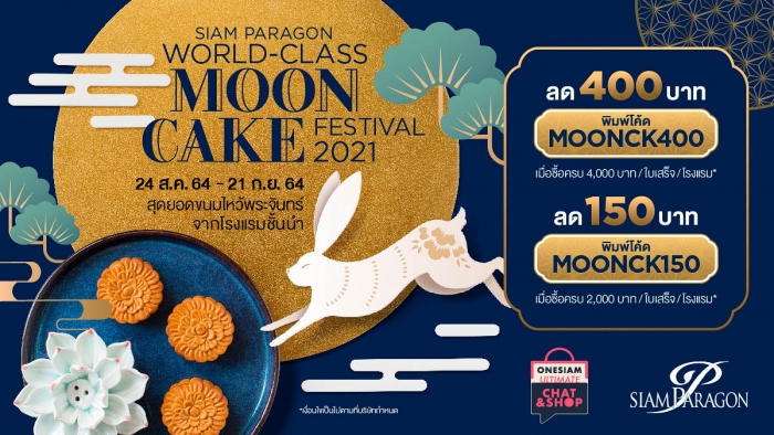 เสิร์ฟความอร่อย เสริมมงคลกับเทศกาลไหว้พระจันทร์ถึงบ้านคุณ