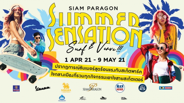 ปรากฏการณ์ซัมเมอร์สุดร้อนแรง “Siam Paragon Summer Sensation Surf & Verve” ครั้งแรกกับสเก็ตพาร์คใจกลางเมืองที่ยาวสุดในไทย