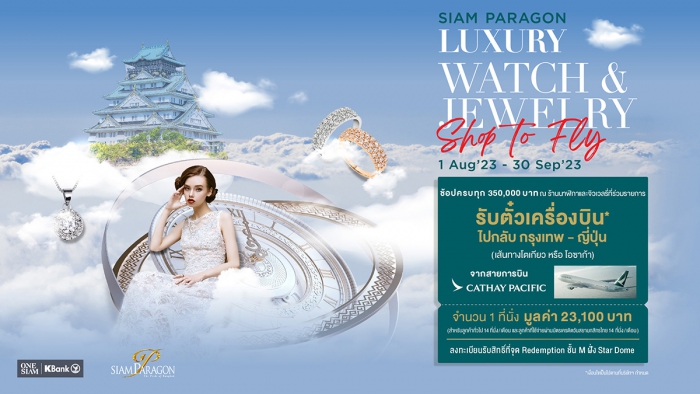 Siam Paragon Luxury Watch & Jewelry Shop to Fly