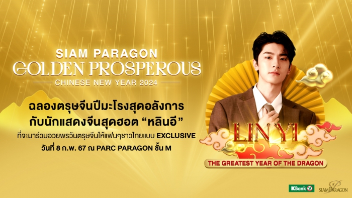 Siam Paragon Golden Prosperous Chinese New Year 2024 (LIN YI)