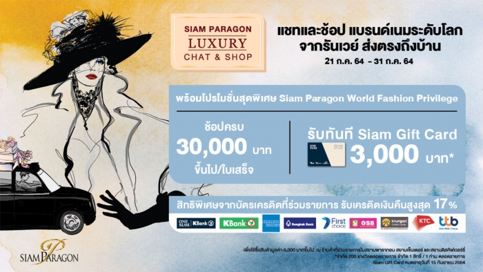 Siam Paragon World Fashion Privilege