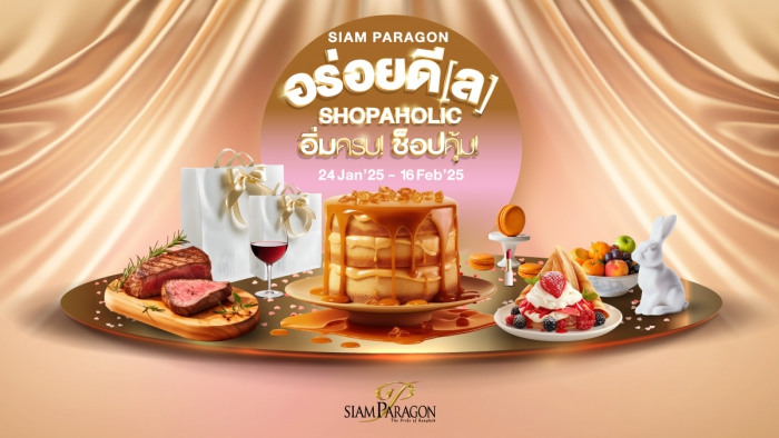 SIAM PARAGON อร่อยดี[ล] SHOPAHOLIC
