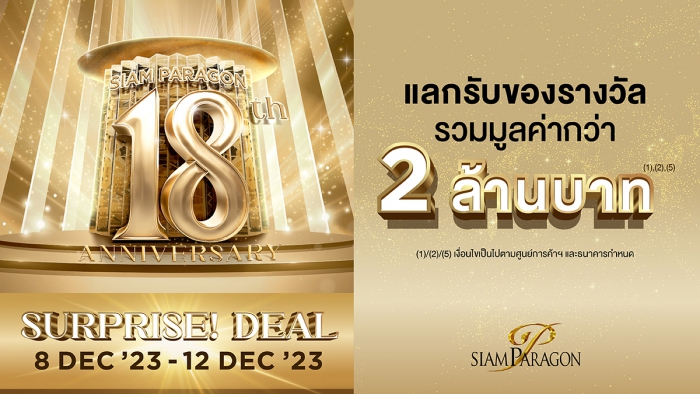 SIAM PARAGON 18th ANNIVERSARY SURPRISE DEAL