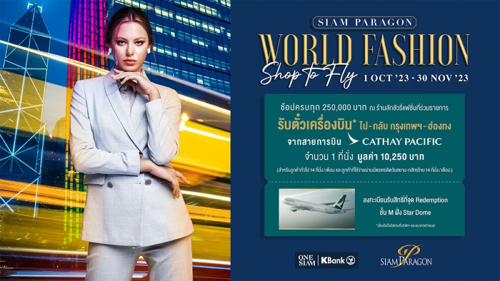 Siam Paragon World Fashion Shop to Fly