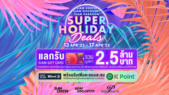 SUPER HOLIDAY DEALS