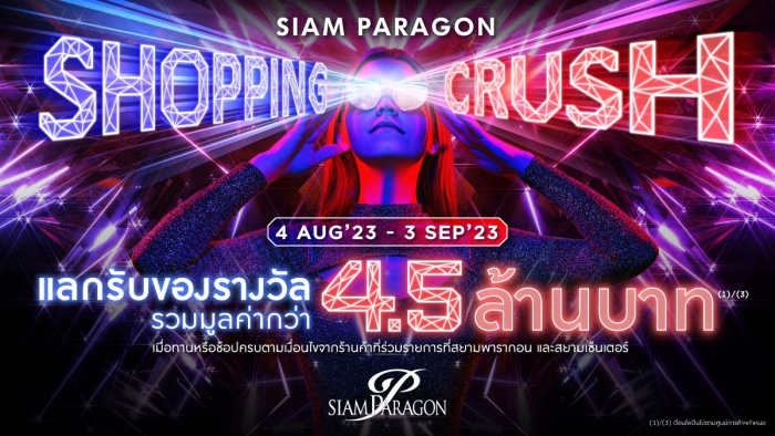 SIAM PARAGON SHOPPING CRUSH