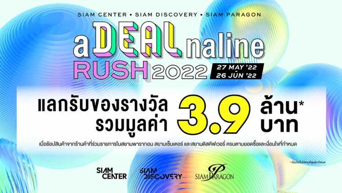 aDEALnaline RUSH 2022