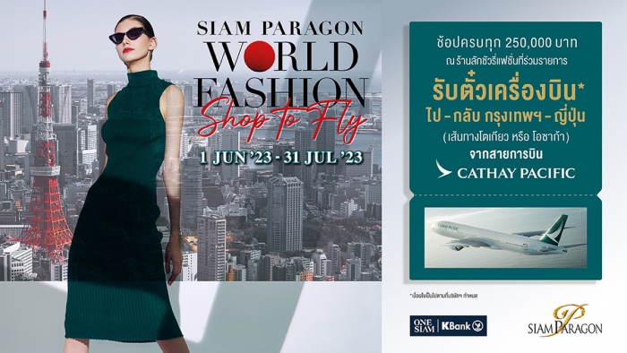 Siam Paragon World Fashion Shop to Fly