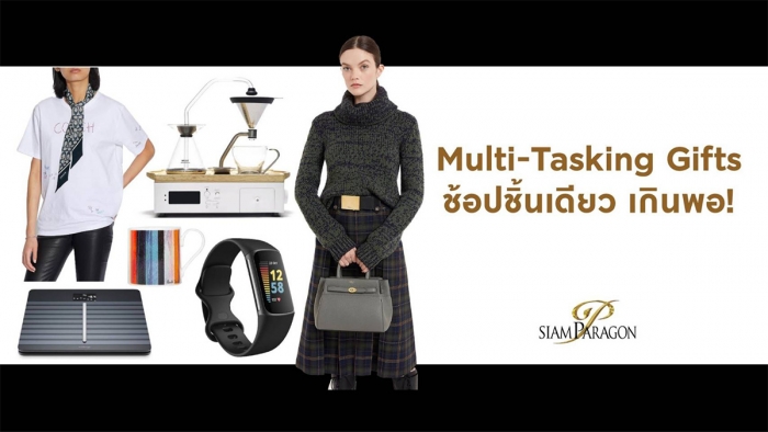 ของขวัญสไตล์ Multi-Tasking ทำได้หลายอย่าง!!
