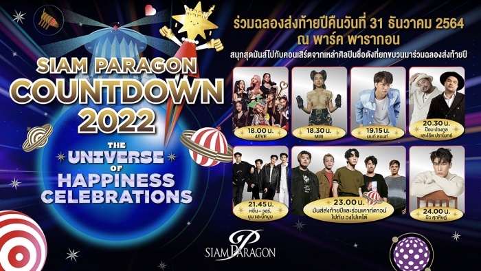 Siam Paragon Countdown 2022 The Universe of Happiness Celebrations