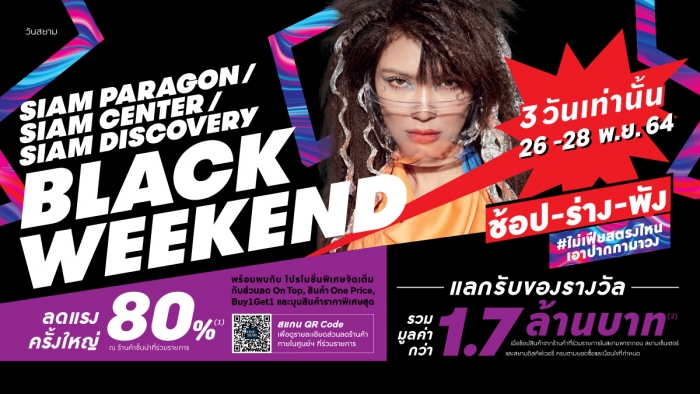 ONESIAM BLACK WEEKEND ช้อป-ร่าง-พัง (NOV 2021)