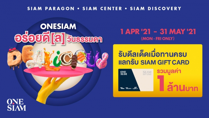 ONESIAM อร่อยดี(ล) วันธรรมดา