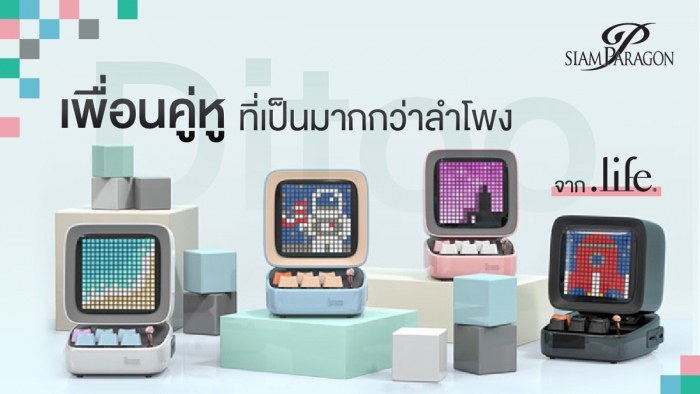 DIVOOM เพื่อนคู่หูที่เป็นมากกว่าลำโพง
