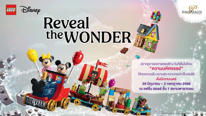 LEGO x SIAM PARAGON Reveal The Wonder