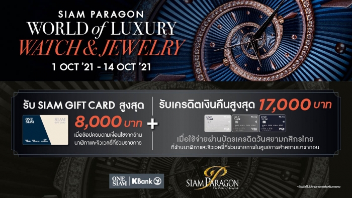 Siam Paragon World of Luxury Watch & Jewelry