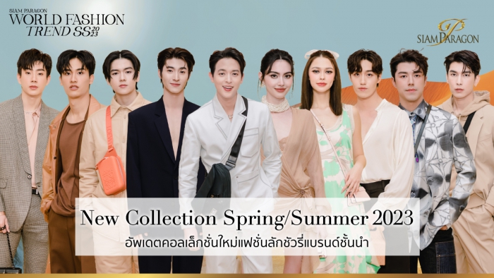 Siam Paragon World Fashion Trend Spring/Summer 2023