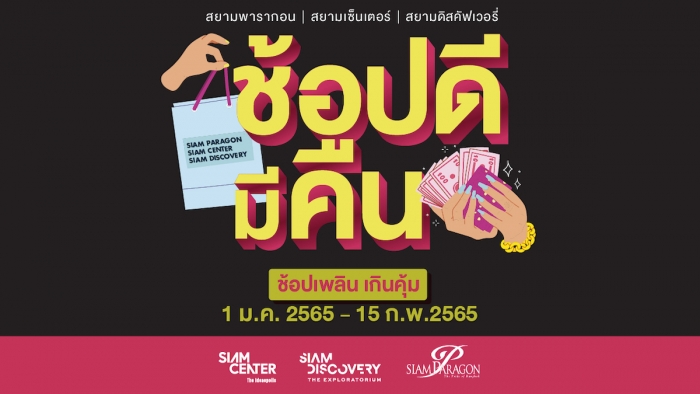ONESIAM ช้อปดีมีคืน