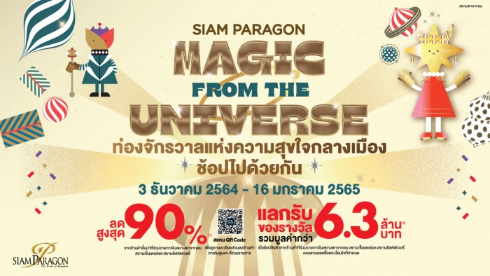 SIAM PARAGON MAGIC FROM THE UNIVERSE