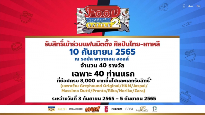 Food Truck Battle Season 2 Fan Meeting