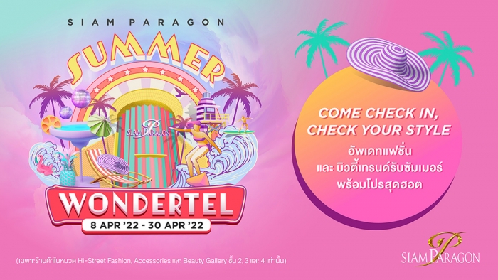 Siam Paragon Summer Wondertel
