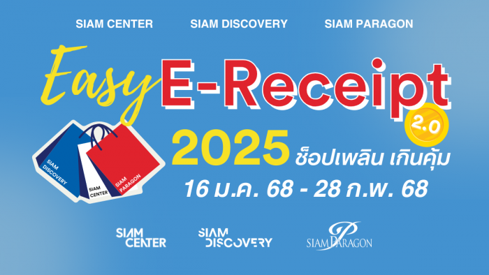 Easy E-Receipt 2025 ช้อปเพลิน เกินคุ้ม