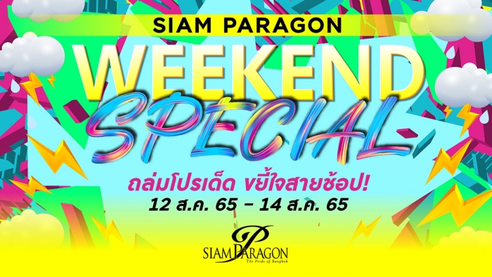 SIAM PARAGON WEEKEND SPECIAL