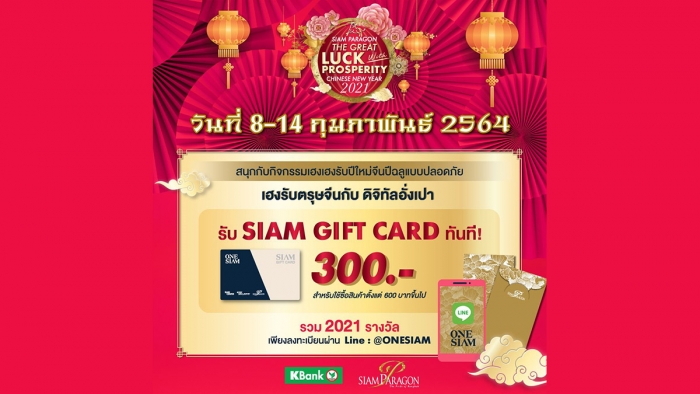 เฮงรับตรุษจีนกับ ดิจิทัลอั่งเปา
