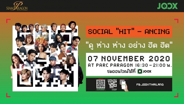 สนุกกับปรากฎการณ์ดนตรีและแฟชั่นสุดยิ่งใหญ่จาก JOOX และ SIAM PARAGON