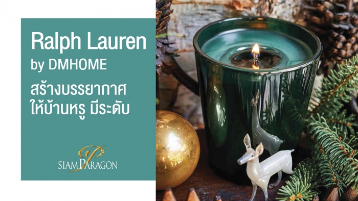 สร้างบรรยากาศให้บ้านหรูมีระดับด้วย Ralph Lauren by DMHOME
