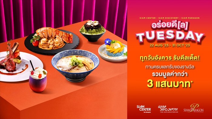 อร่อยดี(ล) Tuesday