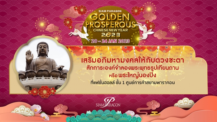 Siam Paragon Golden Prosperous Chinese New Year 2023