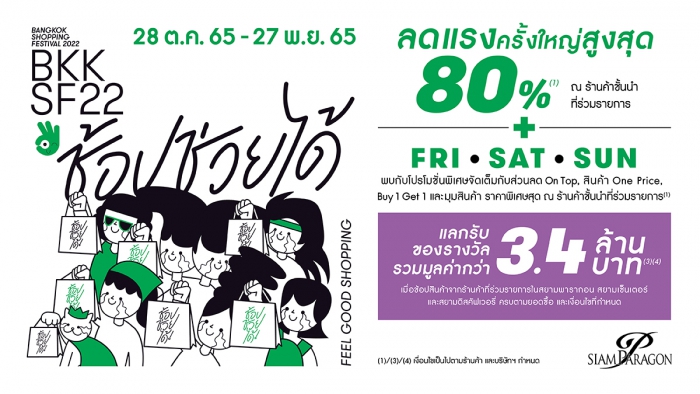 Bangkok Shopping Festival 2022 ช้อปช่วยได้