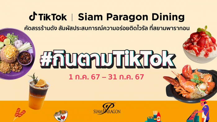 TikTok | Siam Paragon Dining